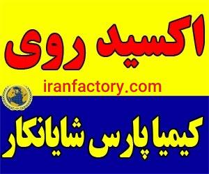 فروش اکسید روی