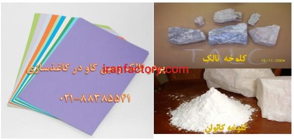 تالک بهتر است یا کائولن؟ Talc