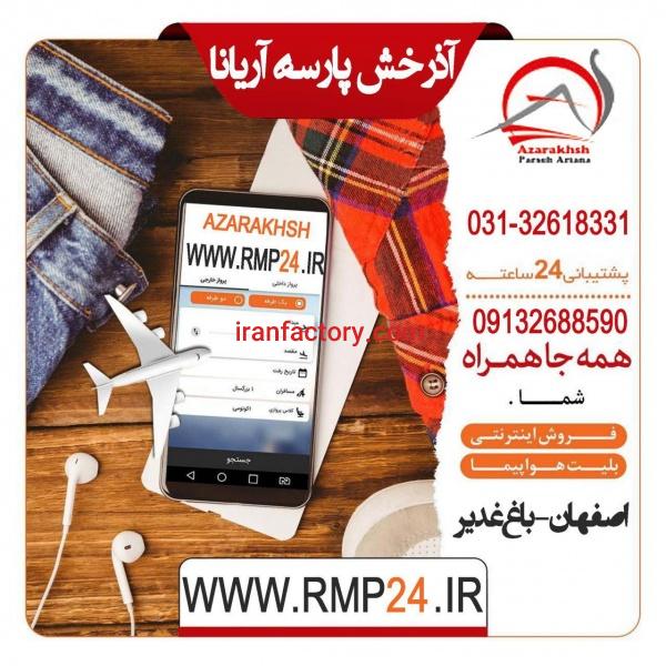 صدور بلیط هواپیما