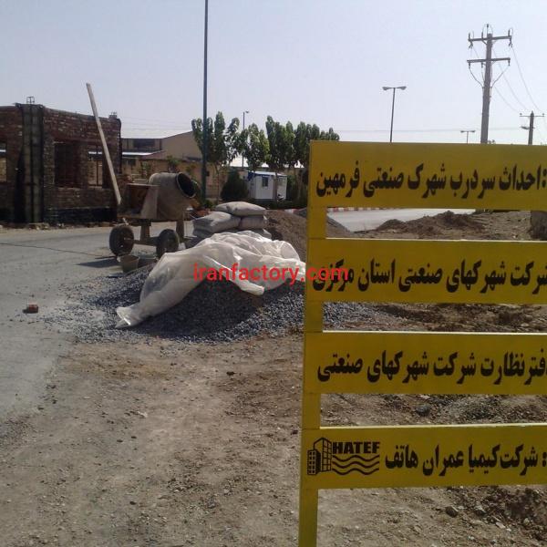 قیمت شهرک صنعتی فرمهین