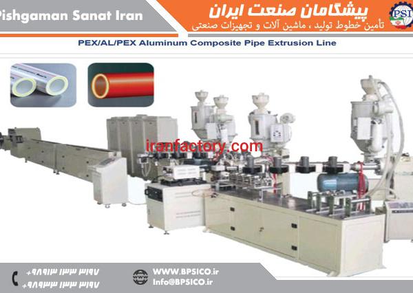 خط تولید لوله کامپوزیت آلمینیوم پنج لایه پیشگامان صنعت