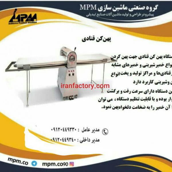 پهن کن قنادی