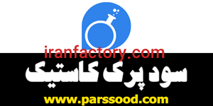 سود کاستیک پرک |  Caustic Soda Flake