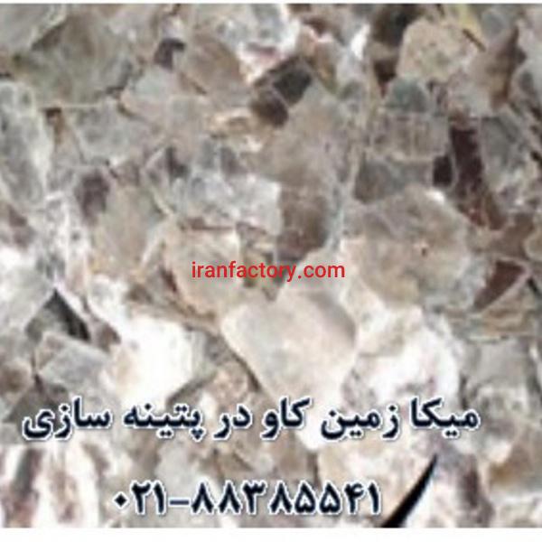 میکا چیست؟ mica