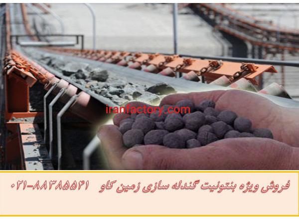 فروش بنتونیت مناسب صنعت آهن