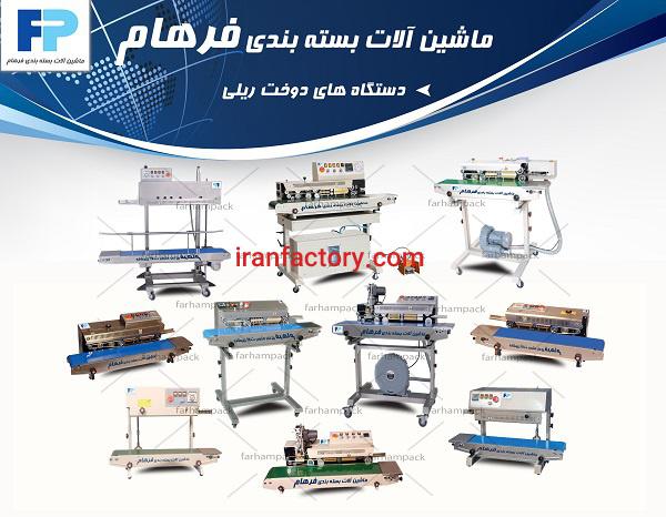 دستگاه دوخت ریلی