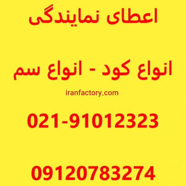 اعطای نمایندگی فروش کود و سم کشاورزی با شرایطی آسان در اصفهان