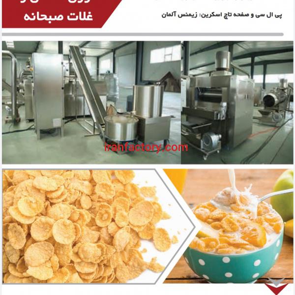 خط تولید کورن فلکس (انواع غلات صبحانه)