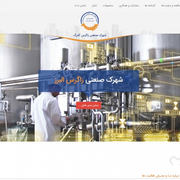 قیمت شهرک صنعتی زاگرس