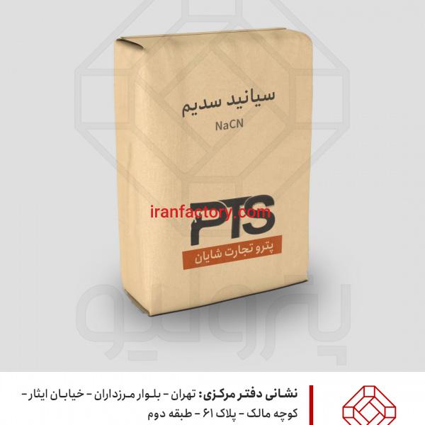 تولید و فروش عمده و محدود سیانور سدیم 98% در تهران