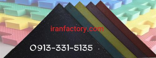 تولید کفپوش اصفهان