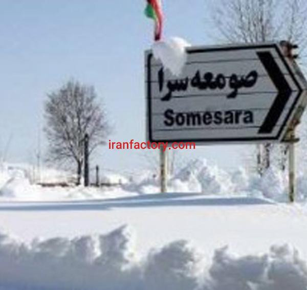 قیمت شهرک صنعتی صومعه سرا