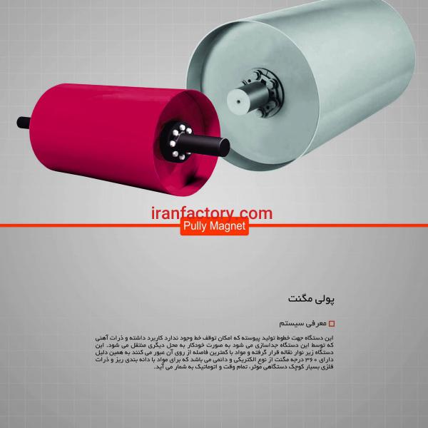 فروش پولی مگنت با شدت میدان مغناطیسی مختلف