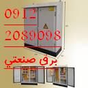 خدمات برق کارخانه