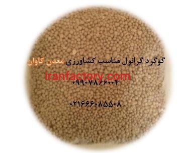 فروش گوگرد گرانول مناسب کشاورزی