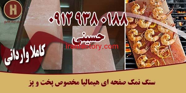 فروش سنگ نمک هیمالیا صفحه ای مخصوص پخت و پز ابعاد ۲۰*۴۰