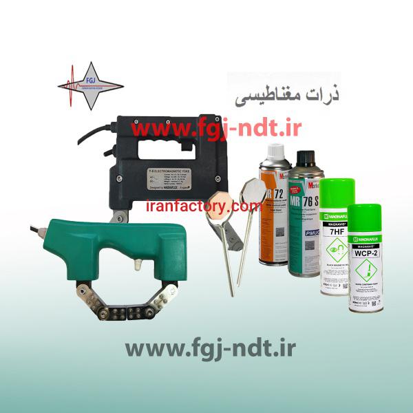 فروش لوازم و تجهیزات تست ذرات مغناطیسی تهران