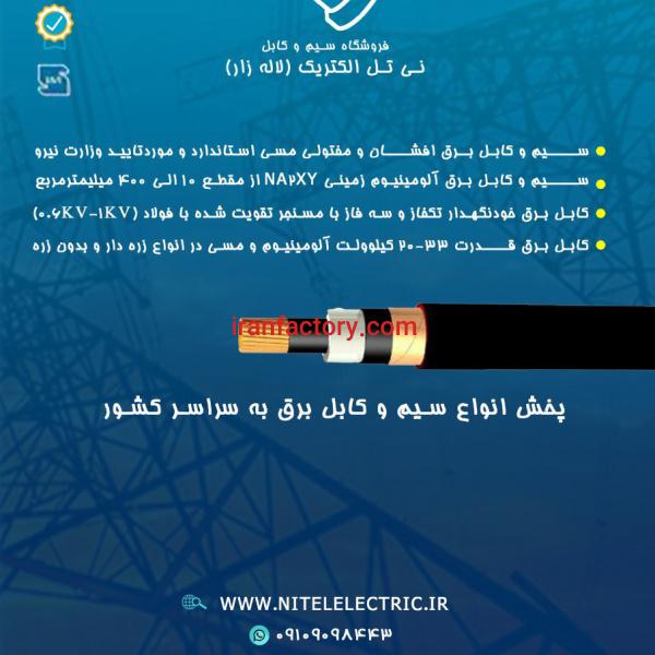 قیمت کابل آیفونی AIPHONEمازندران