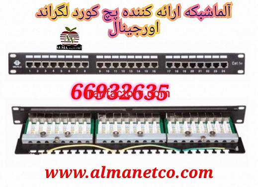 معرفی پچ کورد لگراند