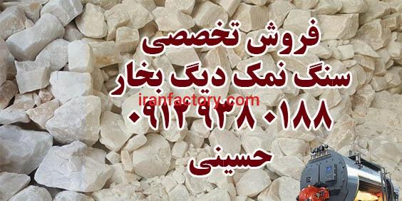 قیمت سنگ نمک دیگ بخار ویژه شهر تهران