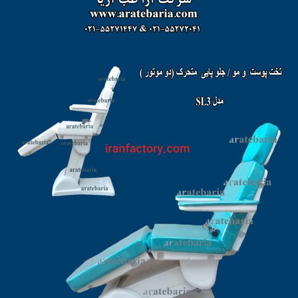 تخت پوست و مو