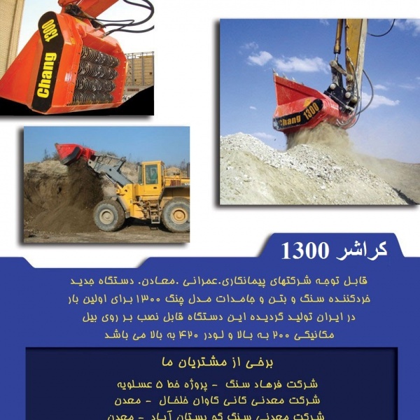 اجرای عملیات لوله گذاری گاز باکت سرند و سنگ شکن هیدرولیکی در تهران