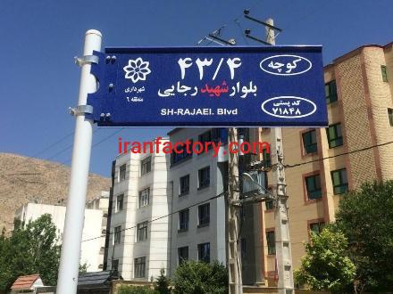 فروش تابلو معابر کرج