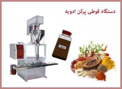 فروش دستگاه قوطی پرکن ادویه