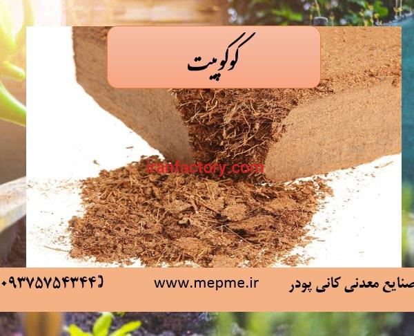 فروش کوکوپیت