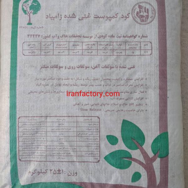 اخذ نمایندگی کود کمپوست مارال