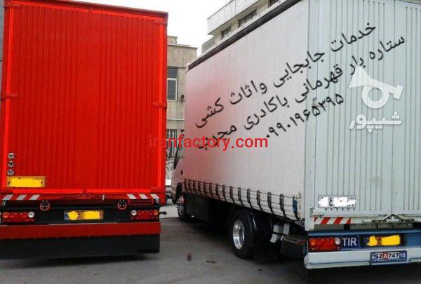 حمل و نقل ستاره بار قهرمانی در سمنان