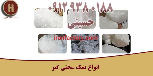 خرید نمک سختی گیر در تهران