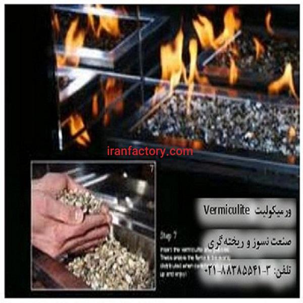 کاربرد ورمیکولیت در صنعت نسوز و ریخته گری Vermiculite