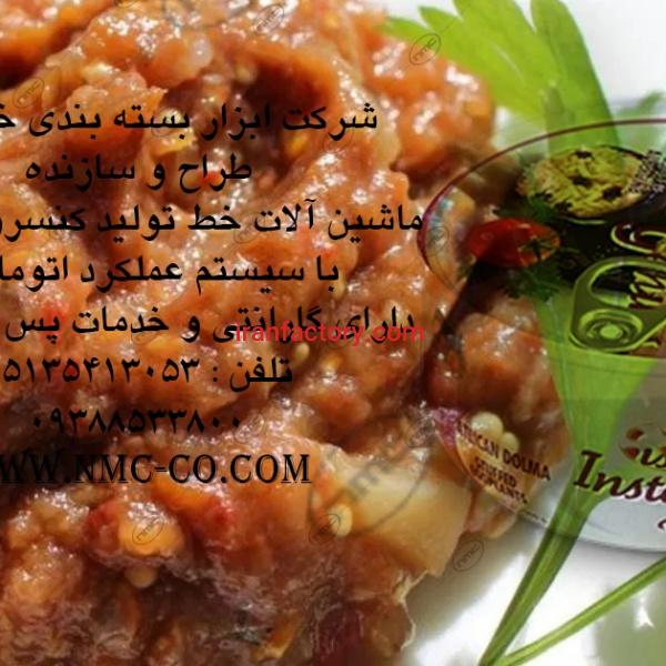 ماشین آلات خط تولید و بسته بندی کنسرو خاویار و خورشت بادمجان