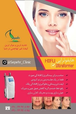هایفوتراپی : Hifu Ultraformer