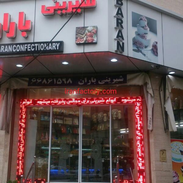 فروش مغازه شیرینی فروشی خیابان امام خمینی قصرالدشت