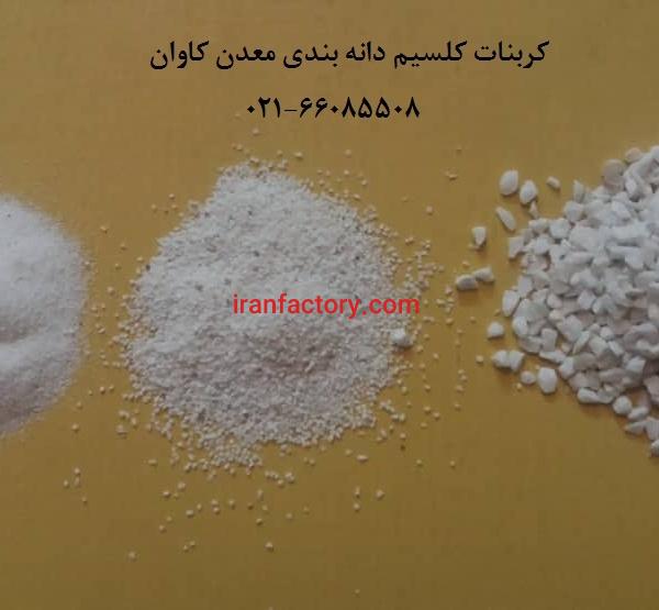فروش کربنات کلسیم و دولومیت دانه بندی معدن کاوان