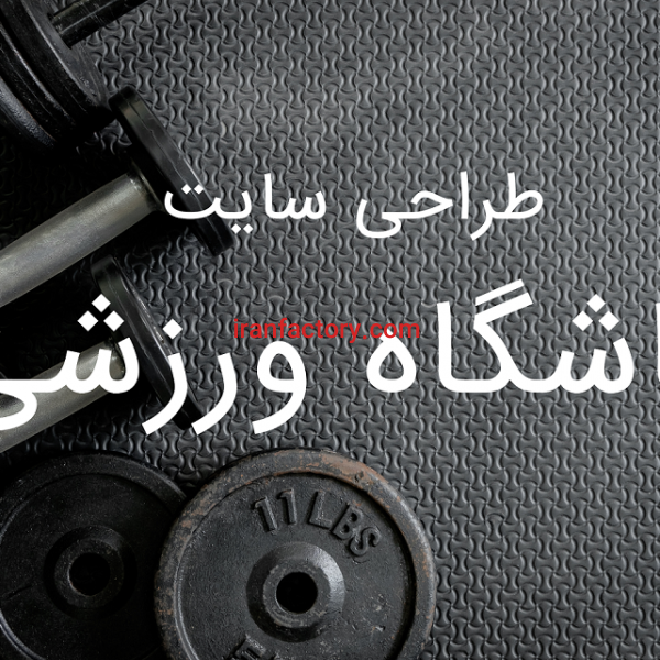 طراحی سایت خبری ورزشی