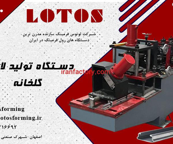 دستگاه رولفرمینگ لاکینگ کانال گلخانه