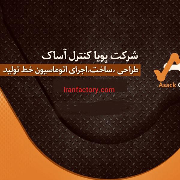 مجری پروژه های تخصصی اتوماسیون صنعتی