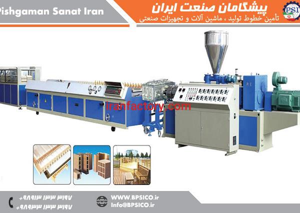خط تولید پانل و پروفیل چوب پلاست پیشگامان صنعت