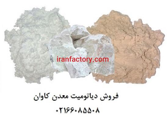 فروش دیاتومیت کلسینه جهت تولید ماء الشعیر