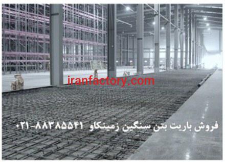 پودر باریت در صنعت بتن سازی Barite