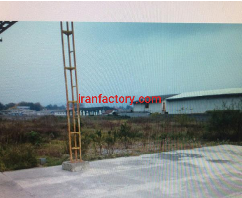 فروش 11000 متر کارخانه لبنی در قایمشهر ساری