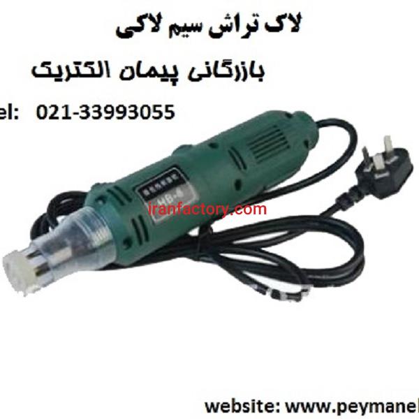 لاک تراش سیم لاکی چیست