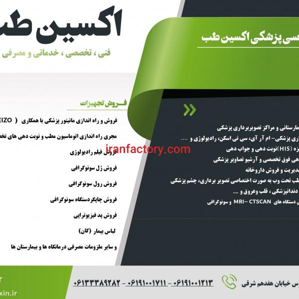 شرکت مهندسی پزشکی اکسین طب