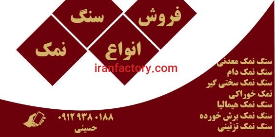 بازار خرید و فروش سنگ نمک