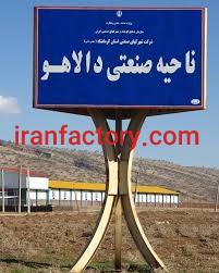 قیمت شهرک صنعتی دالاهو