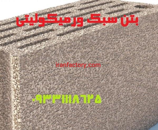 آشنایی با ورمیکولیت و کاربرد آن در صنعت