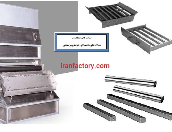 دستگاه های مگنت برای خالص سازی پودر معدنی